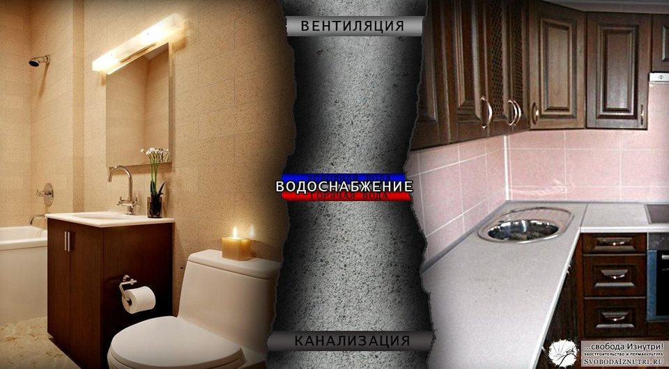 Кухня и санузел по соседству, и проблем гораздо меньше!